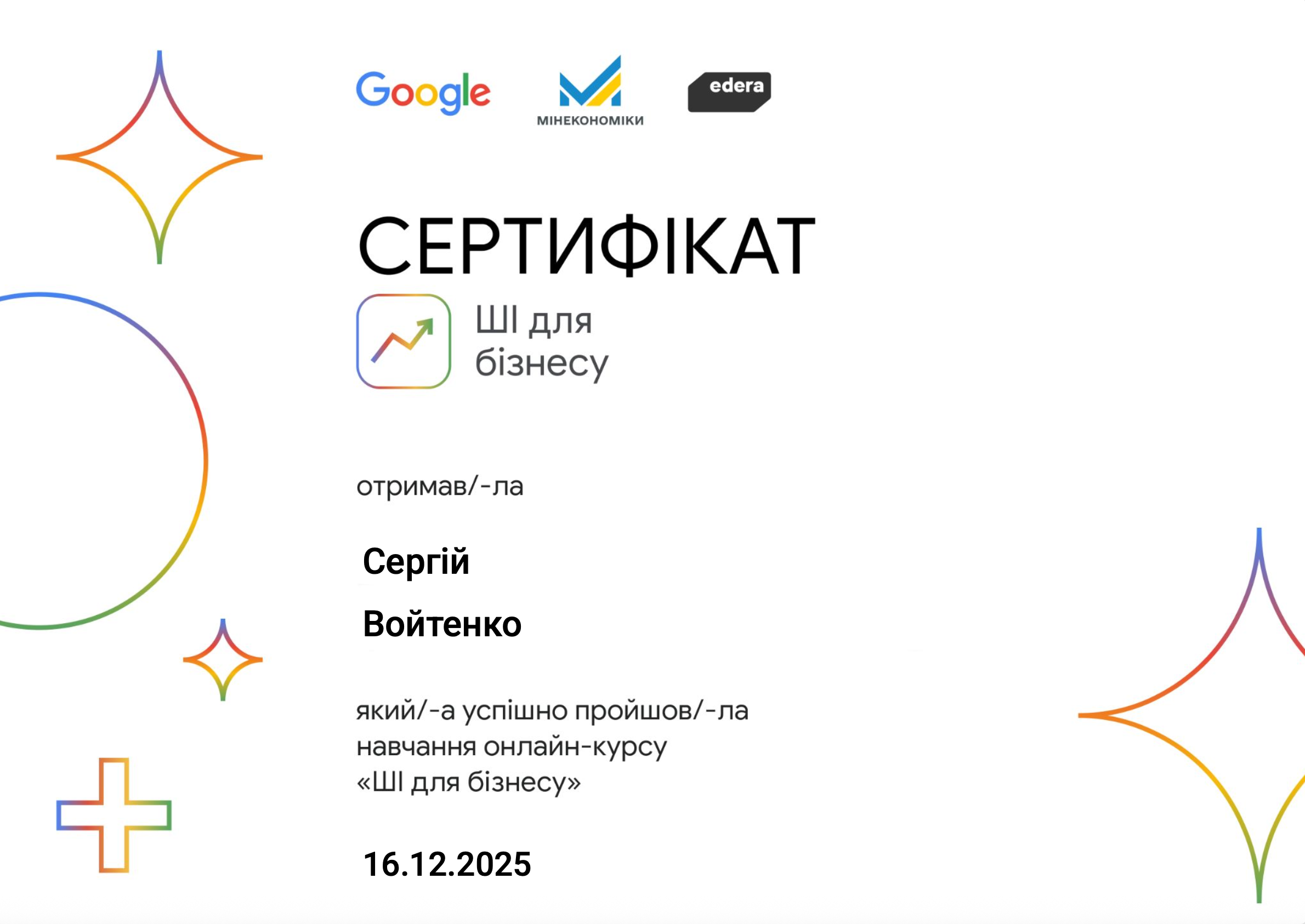 2025-12-16 Certificate Ai